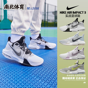 南北体育 Nike Air Max Impact 3 实战防滑耐磨篮球鞋DC3725