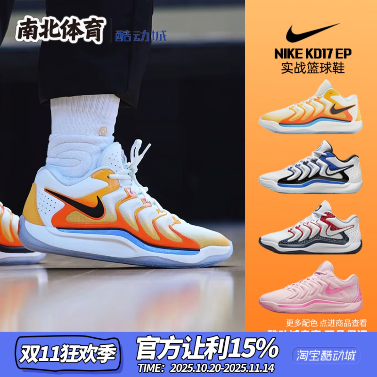 杜兰特17橙白黑低帮实战篮球鞋