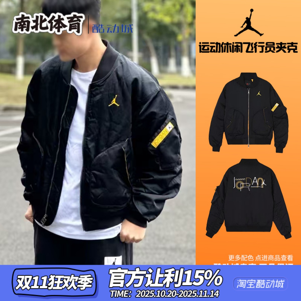 Jordan黑色运动休闲飞行员夹克