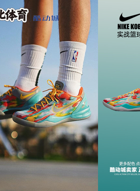 南北体育Nike Kobe 8 科比8代 蓝红橙 低帮实战篮球鞋FQ3548-001