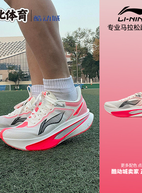 南北体育 Lining 飞电6 香槟白 低帮马拉松训练跑步鞋 ARMW003-9