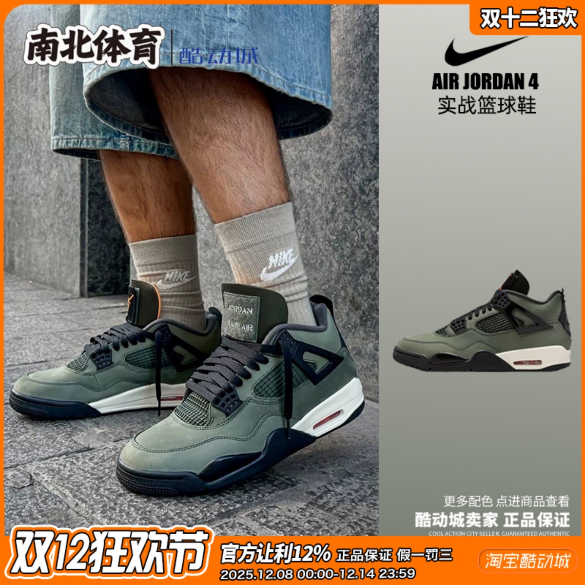 南北体育 Air Jordan 4 绿黑 AJ4 复古休闲中帮篮球鞋 IB1519-200