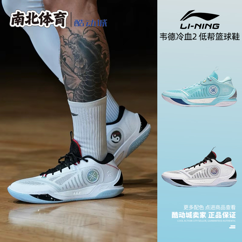 李宁韦德冷血2低帮实战篮球鞋