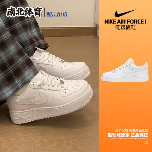 南北体育 Nike Air Force 1 AF1 纯白空军一号休闲板鞋DD8959-100