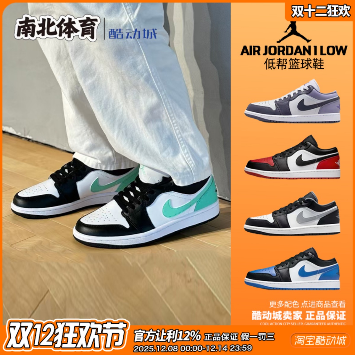 黑白绿复古休闲低帮男子篮球鞋