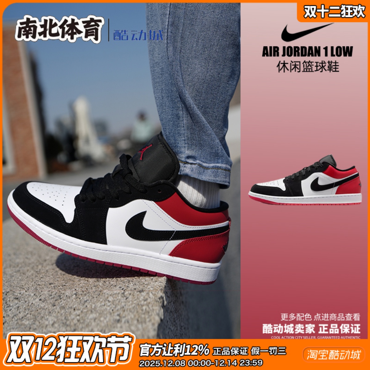 黑红复古休闲低帮篮球鞋