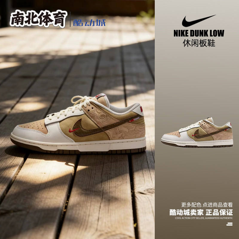 南北体育 Nike Dunk Low 马年新年 低帮复古休闲板鞋 IQ1118-220,运动鞋new,运动休闲鞋,淘宝优惠券,粉丝福利购,淘宝优惠卷