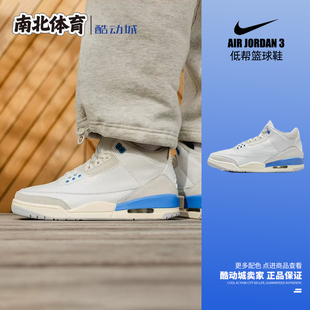 AJ3白蓝 北卡蓝 幸运短裤 南北体育Air CT8532 篮球鞋 101 Jordan