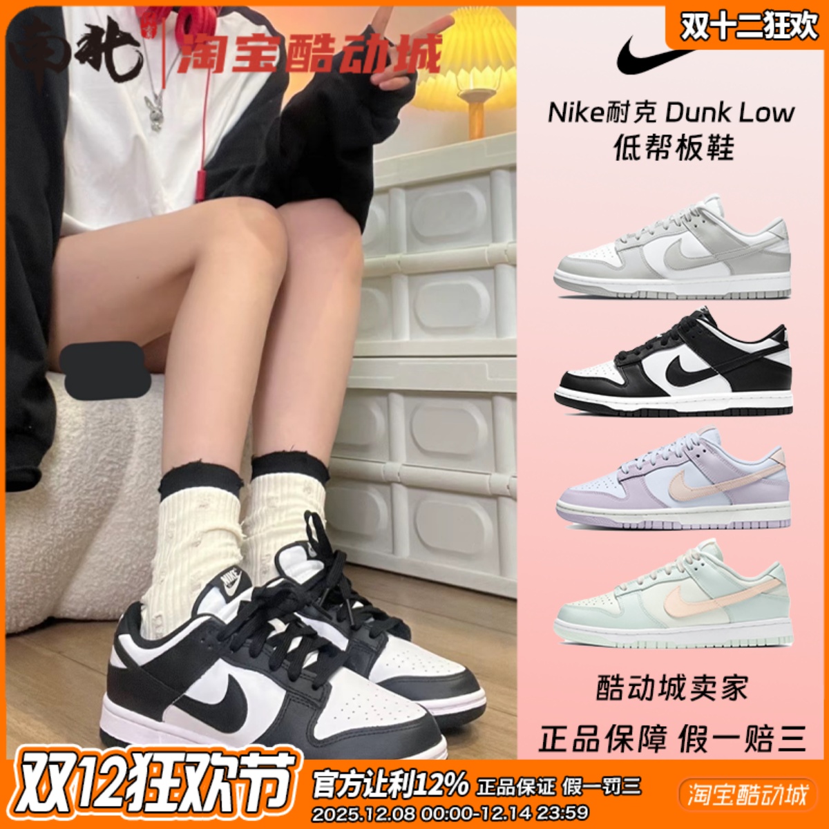 NikeDunkLow低帮复古板鞋