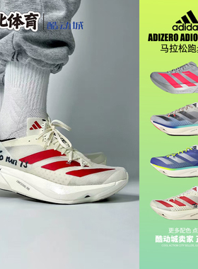 南北体育Adidas Adizero Adios Pro4 阿迪专业马拉松跑步鞋JR6372