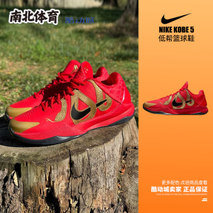 南北体育nikeKobe5科比5代蛇年限定大红金色新年实战篮球鞋HF5182
