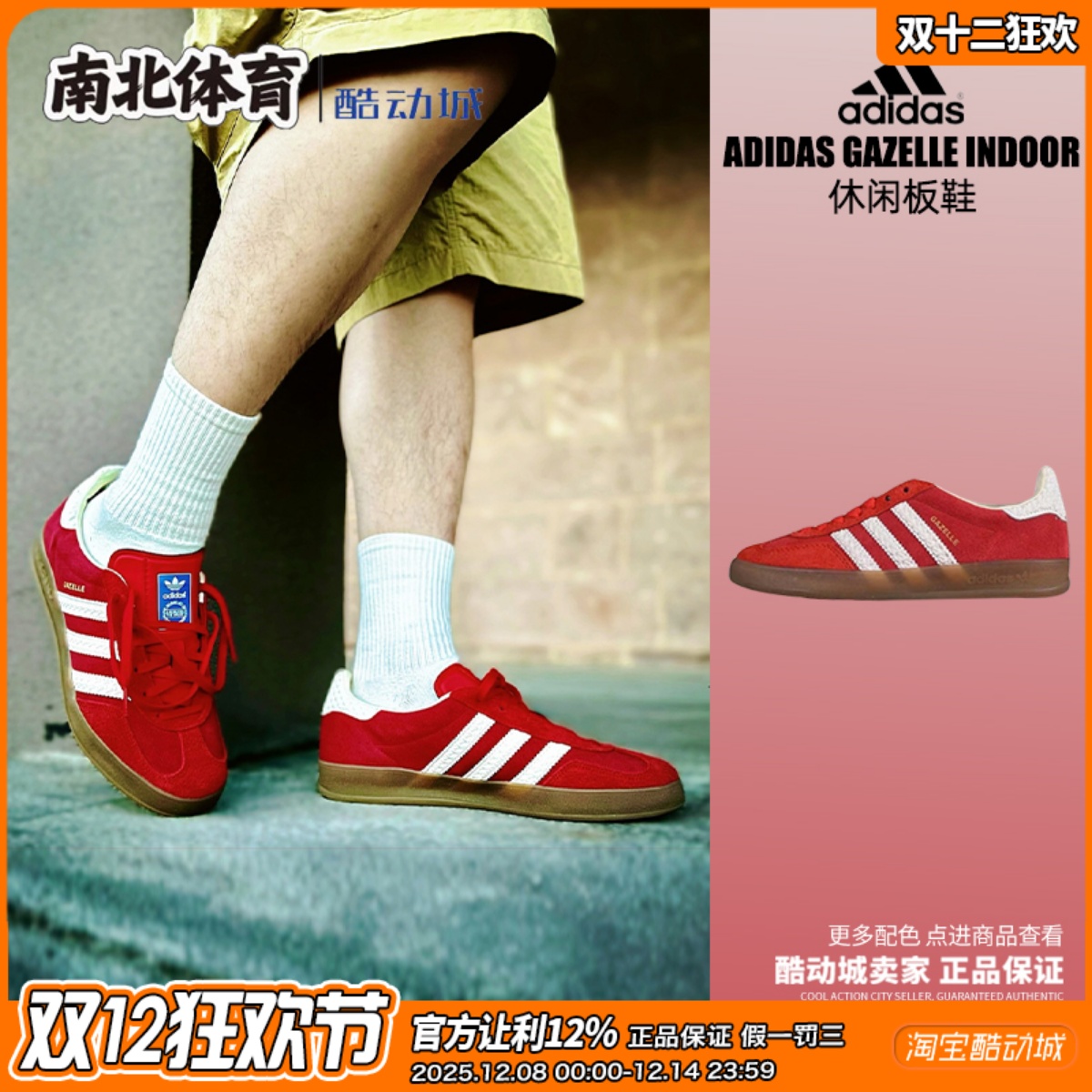 红白休闲低帮防滑板鞋