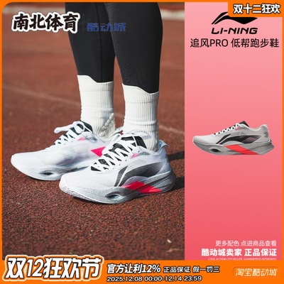 李宁追风Pro低帮马拉松跑步鞋