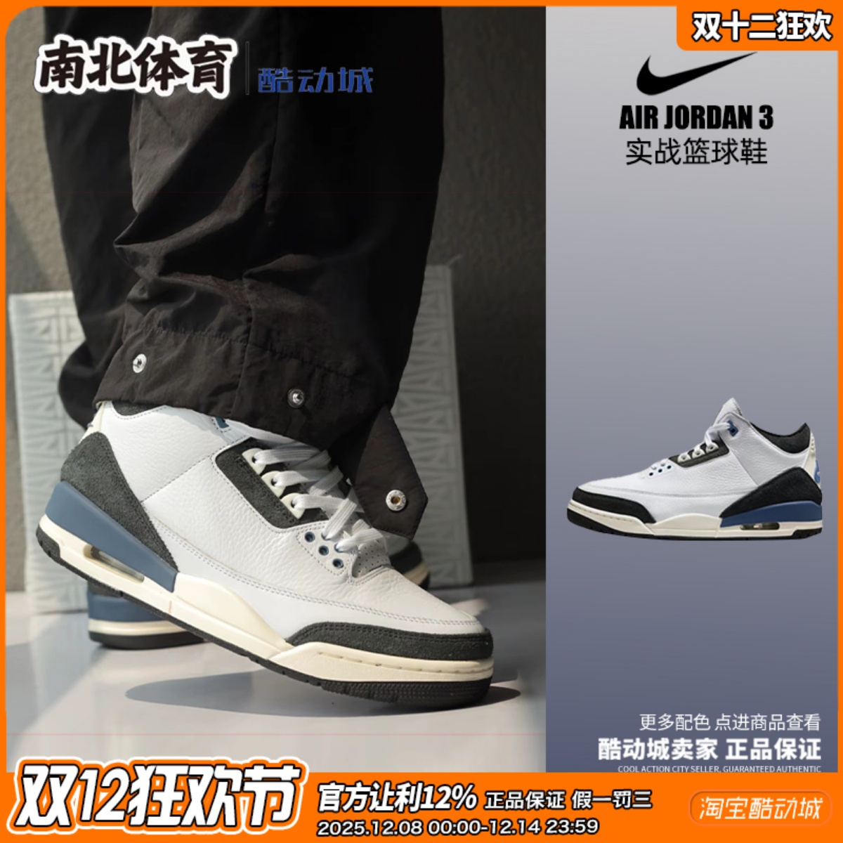AJ3白蓝复古休闲中帮篮球鞋