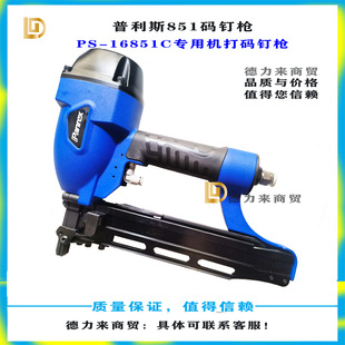 钉枪 N851气动钉枪工具配件进口机打码 台湾普力斯PANREX PR16851P