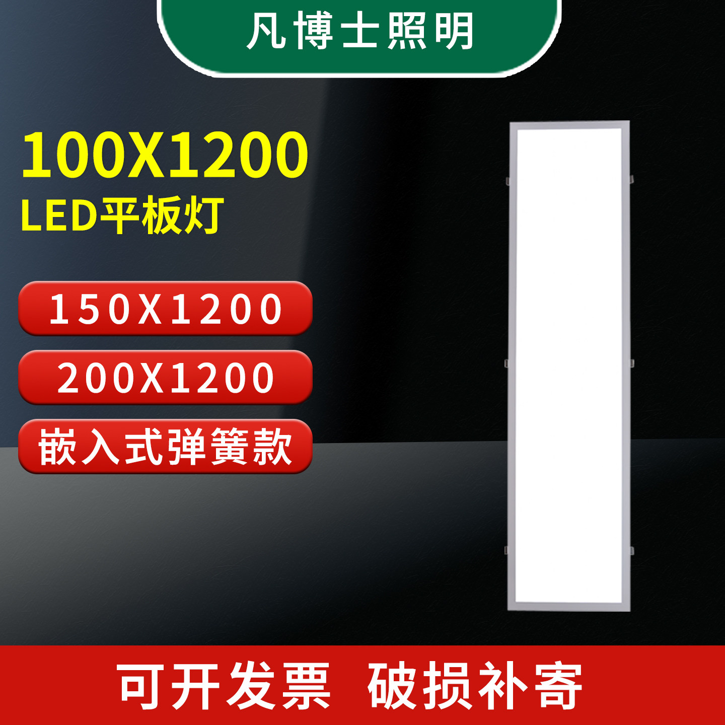 led平板灯100x150x200x1200集成吊顶嵌入 办公室暗装长条石膏板灯