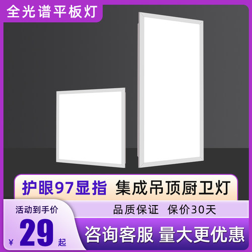 5500K集成吊顶灯30x30x60led平板灯高显指全光谱护眼防眩厨卫灯
