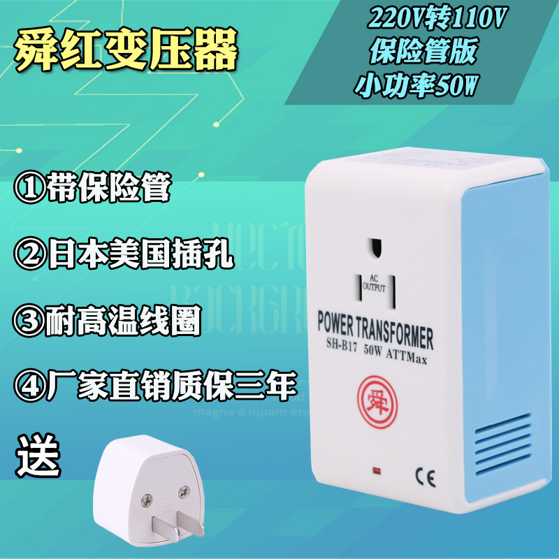 變壓器220V110V 50W單向轉換 轉換器電動牙刷沖牙器濕巾加熱器