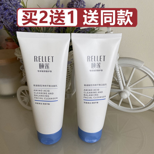 净爽氨基酸洗面奶温和深层清洁