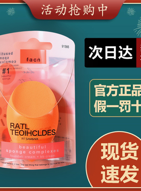 【正品保障】RATL TEOIHCLDES RT美妆蛋海绵化妆彩妆蛋超软不吃粉