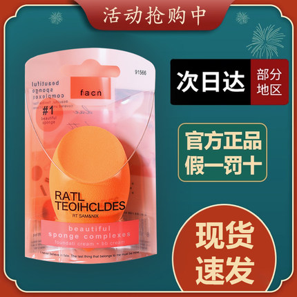 【正品保障】RATL TEOIHCLDES RT美妆蛋海绵化妆彩妆蛋超软不吃粉