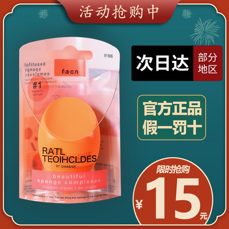 【正品保障】RATL TEOIHCLDES RT美妆蛋海绵化妆彩妆蛋超软不吃粉-封面