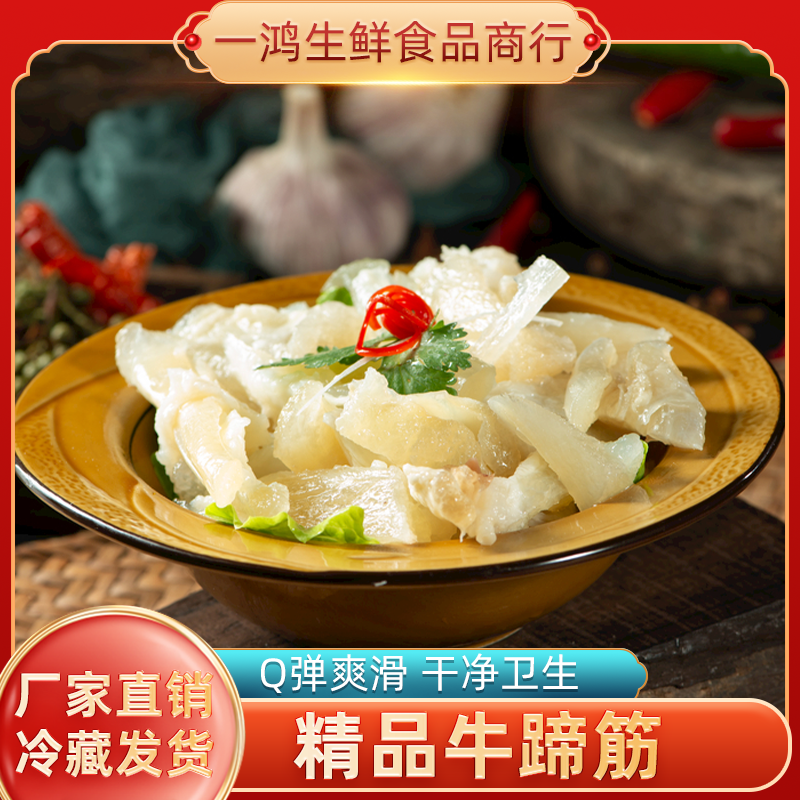 【包邮】正宗牛蹄筋现煮新鲜牛筋原味商行家用火锅烧烤食材