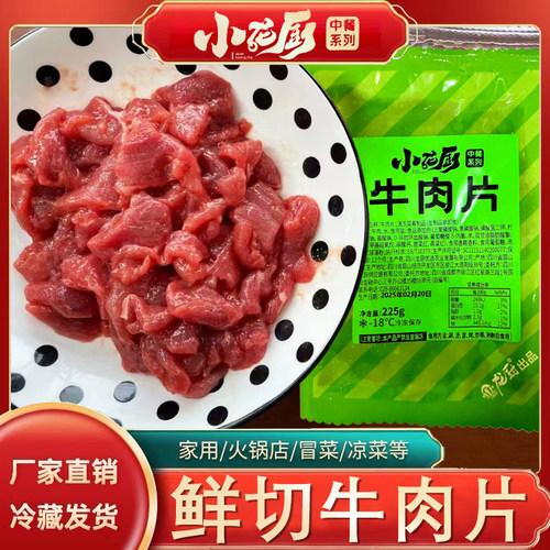 新鲜牛肉片原切半成品