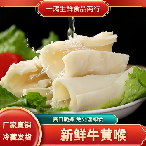 新鲜牛黄喉火锅食材商用包邮