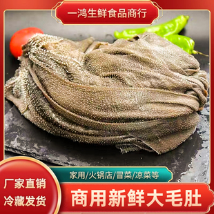 毛肚新鲜整个5斤商用牛百叶黑千层肚大叶片牛肚火锅食材黑毛肚