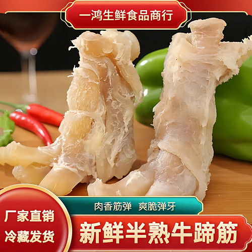 现煮新鲜牛蹄筋原味火锅烧烤食材