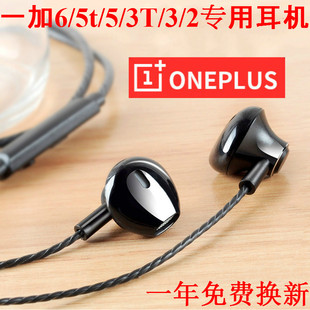 正品 适用一加6耳机OnePlus 5T原装 入耳式 重低音全民k歌安卓通用