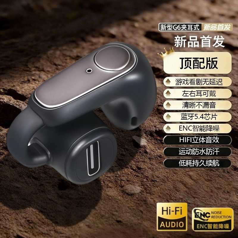 HIFI音质耳机蓝牙5.4舒适佩戴不