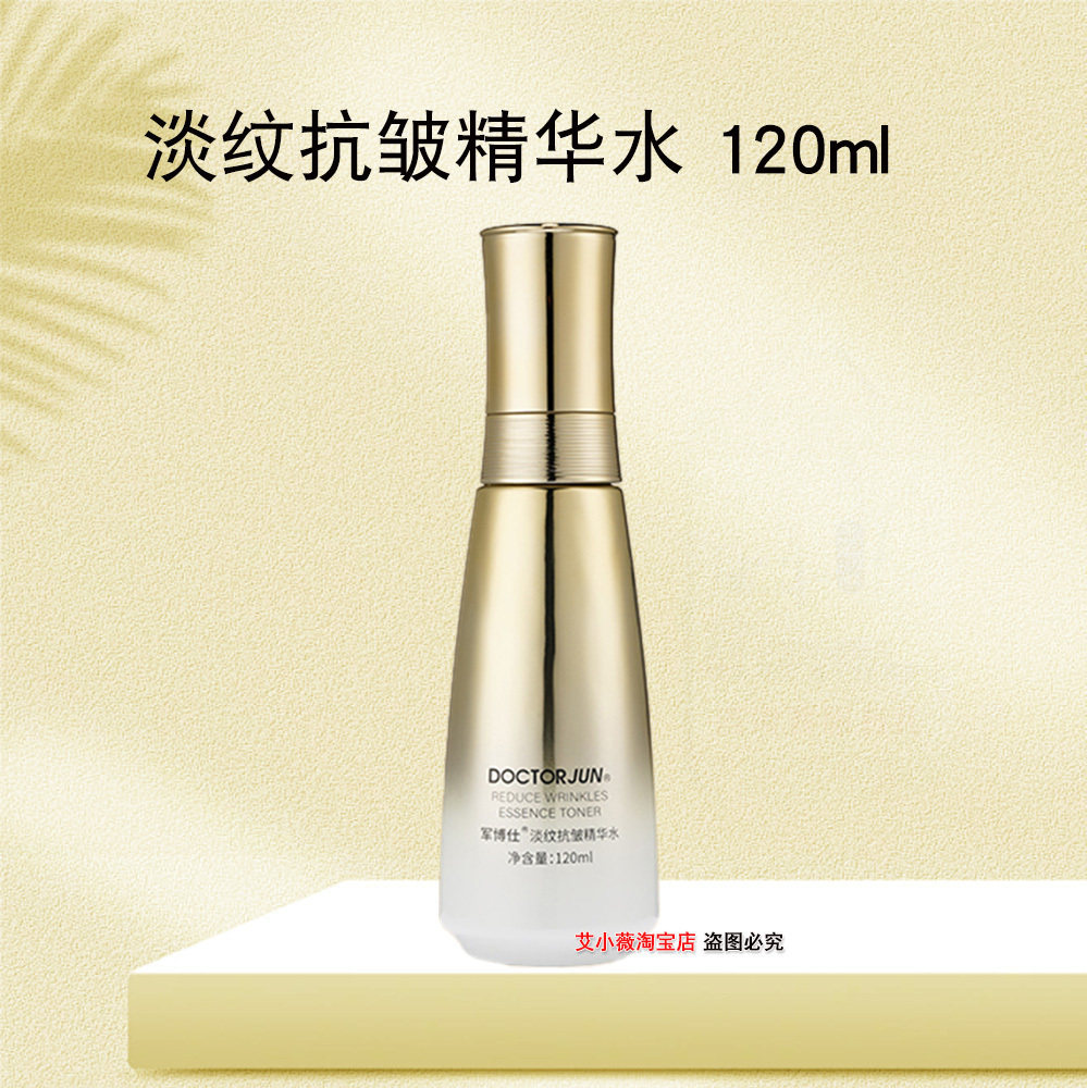 军博仕紧致抗皱精华水抗衰老护肤品补水保湿爽肤水淡纹修护女正品