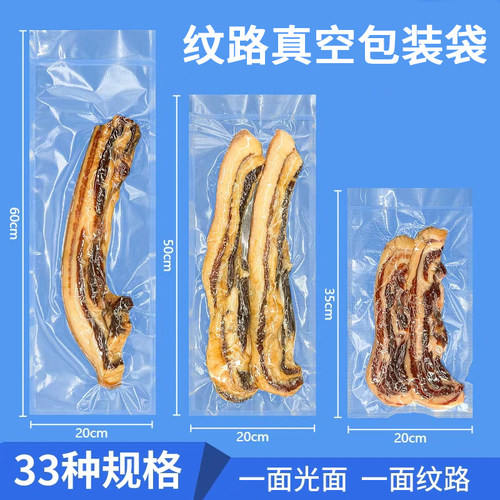 食品真空包装袋纹路食品袋抽真空袋子腊肉腊肠密封保鲜真空压缩袋