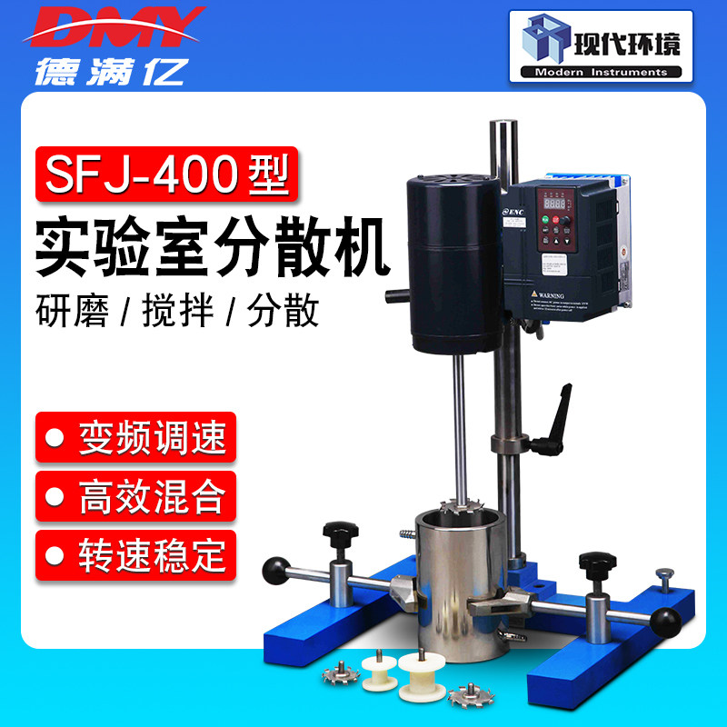上海现代SFJ-400分散机涂料搅拌砂磨多用机实验室变频调速搅拌机