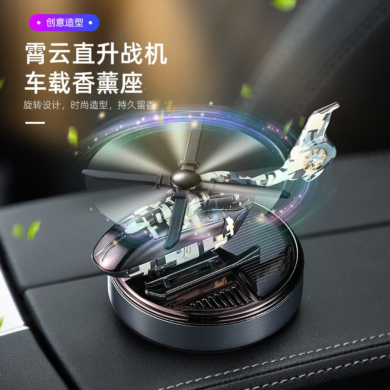 车载太阳能直升机香薰摆件除异味