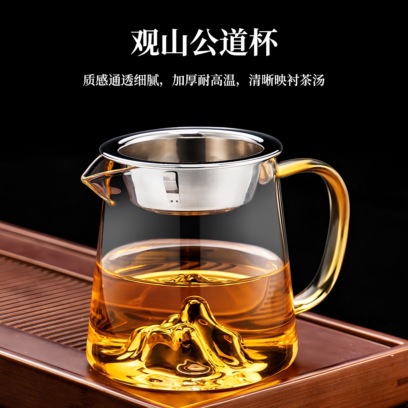 玻璃公道杯高端茶滤一体分茶器