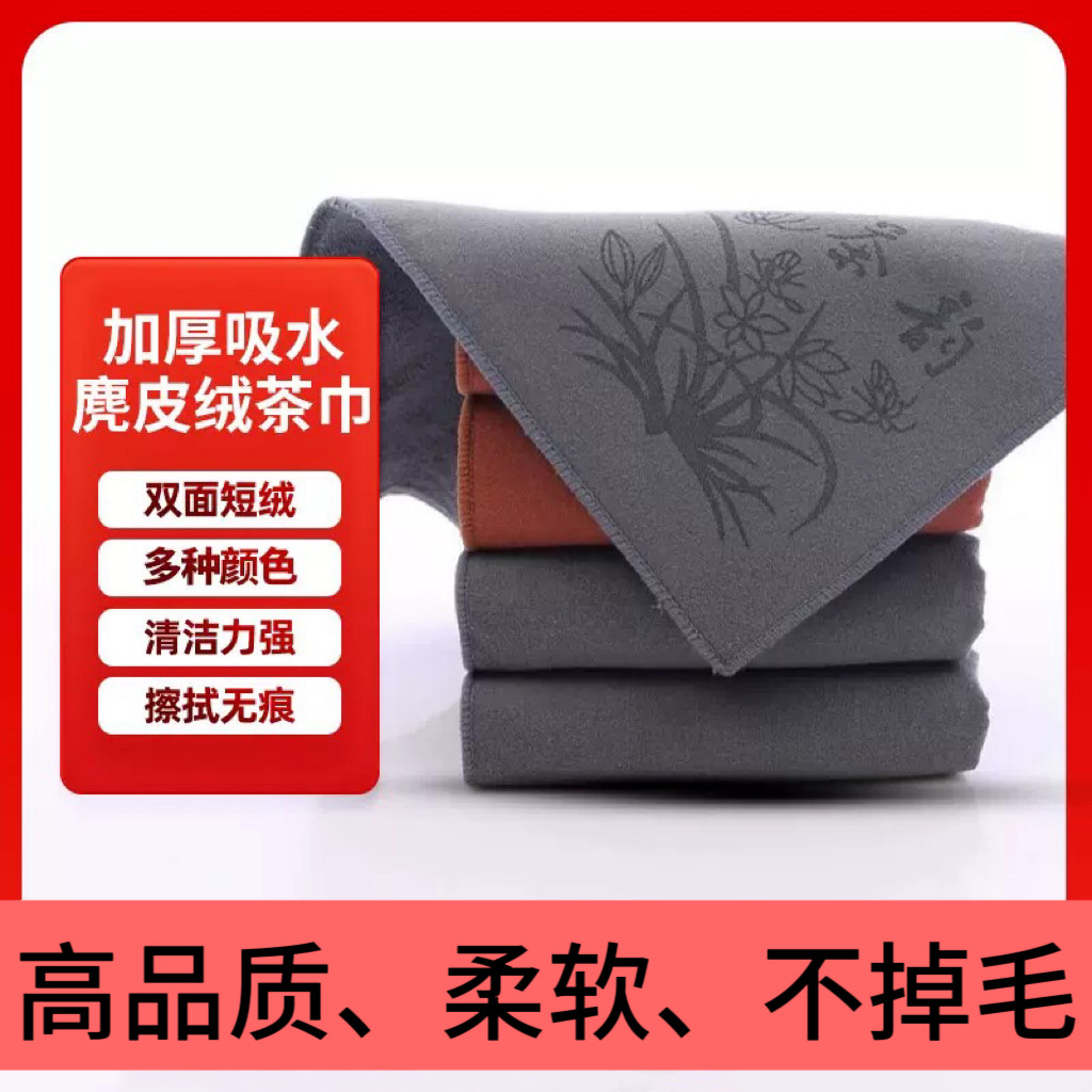 麂皮绒茶巾定制30*30加厚磨毛印花茶巾吸水不易掉毛方巾茶道巾