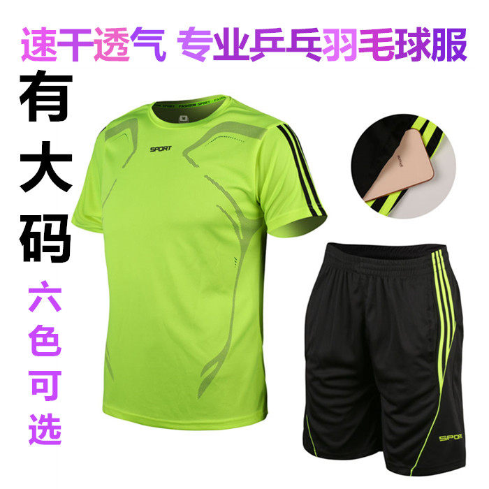 夏季运动两件套装男速干乒乓球服训练大码羽毛球短袖休闲健身服装