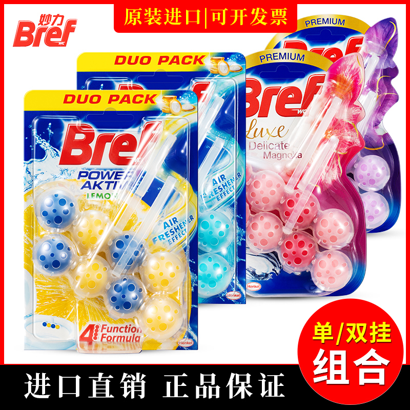 Bref妙力多效洁厕魔力球进口悬挂