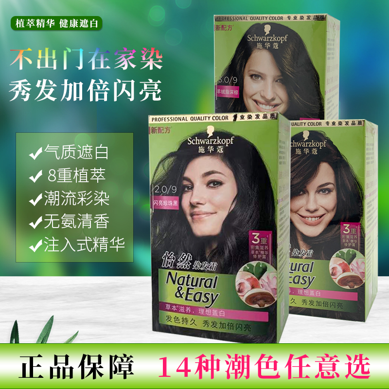 schwarzkopf施华蔻怡然染发剂黑茶色植物遮白发流行显白染发膏女 美发护发/假发 彩染 原图主图