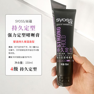 强力定型清爽保湿 正品 丝蕴持久定型啫喱膏150ml男女造型塑型