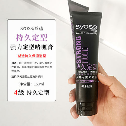 正品丝蕴持久定型啫喱膏150ml男女造型塑型  强力定型清爽保湿