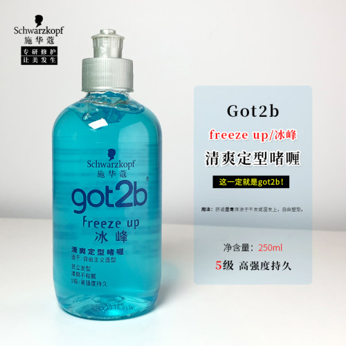 施华蔻got2b冰峰清爽定型啫喱