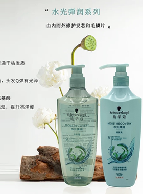 施华蔻水光弹润保湿洗发水