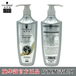 施华蔻防脱赋活系列洗发水女士400ml防落发脱发调理修护洗发露600