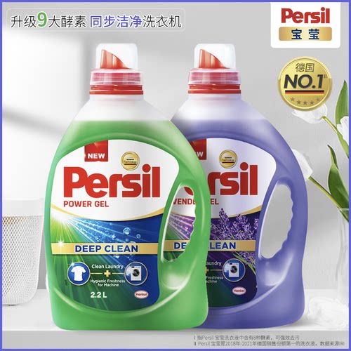 Persil/宝莹德国酵素洗衣液