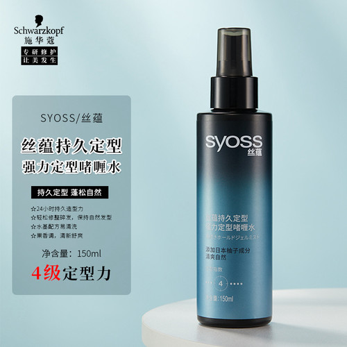 丝蕴持久定型强力啫喱水150ml