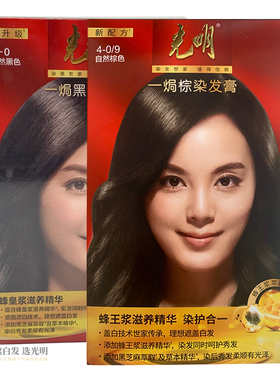 光明一焗黑/棕染发膏自然黑色染发剂 男女通用大盒装盖白发焗油霜
